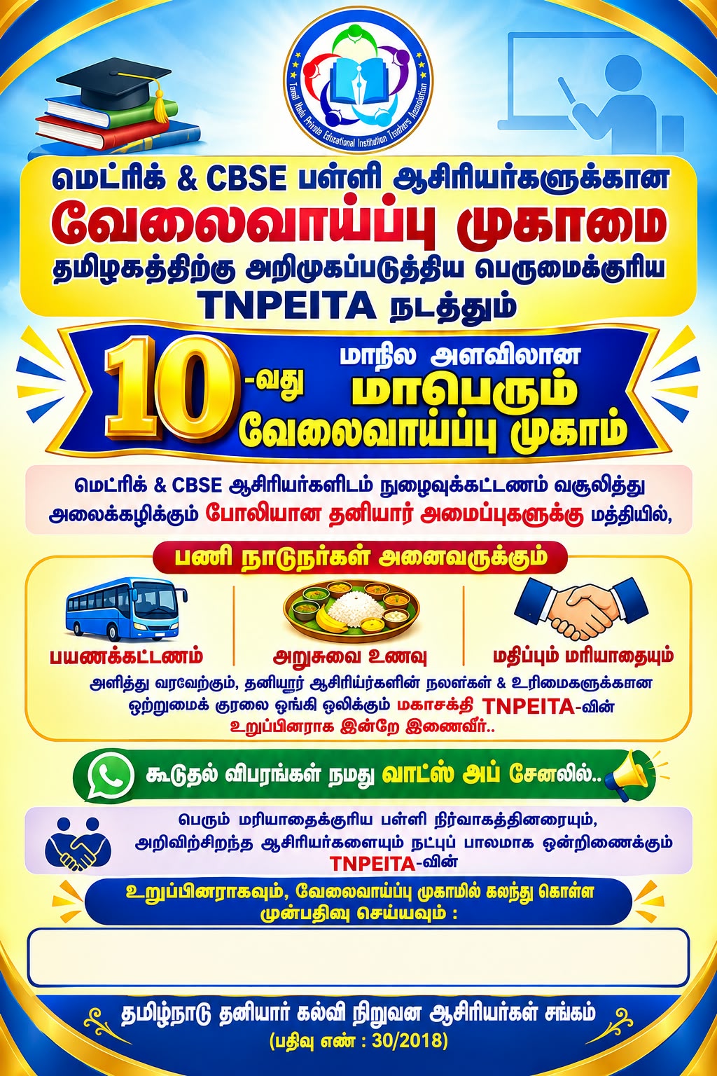 10 வது வேலை வாய்ப்பு முகாம்